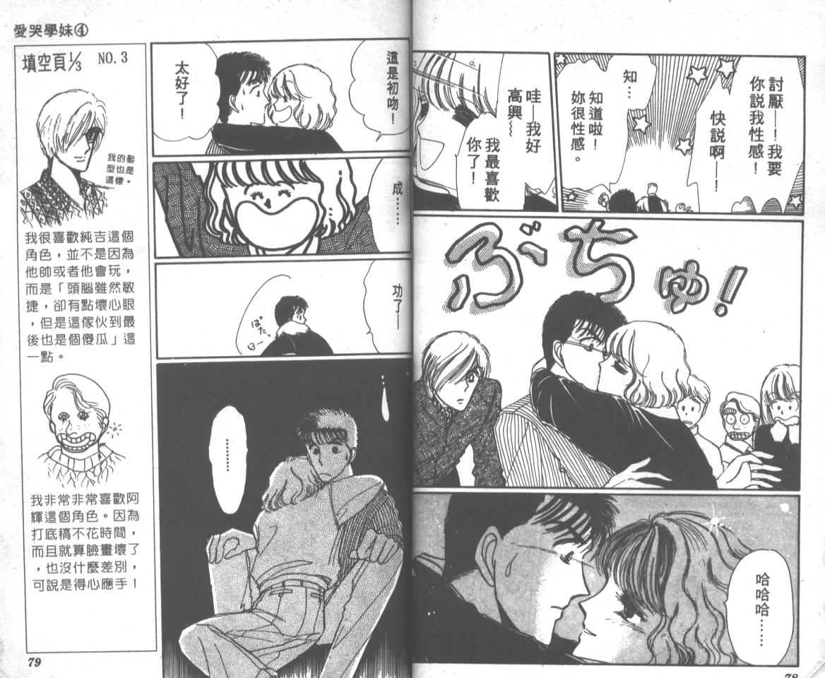 爱哭学妹韩漫全集-Vol_04无删减无遮挡章节图片 