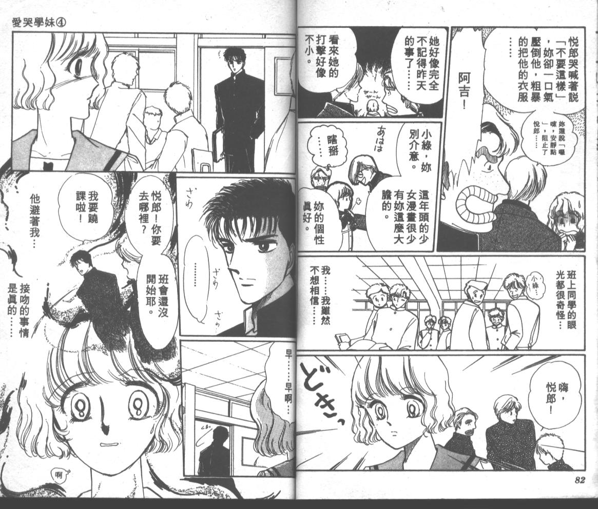 爱哭学妹韩漫全集-Vol_04无删减无遮挡章节图片 