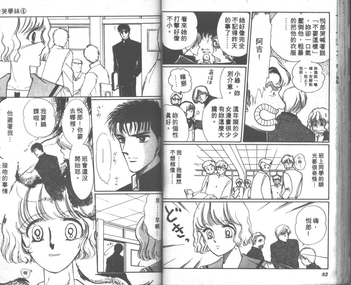爱哭学妹韩漫全集-Vol_04无删减无遮挡章节图片 