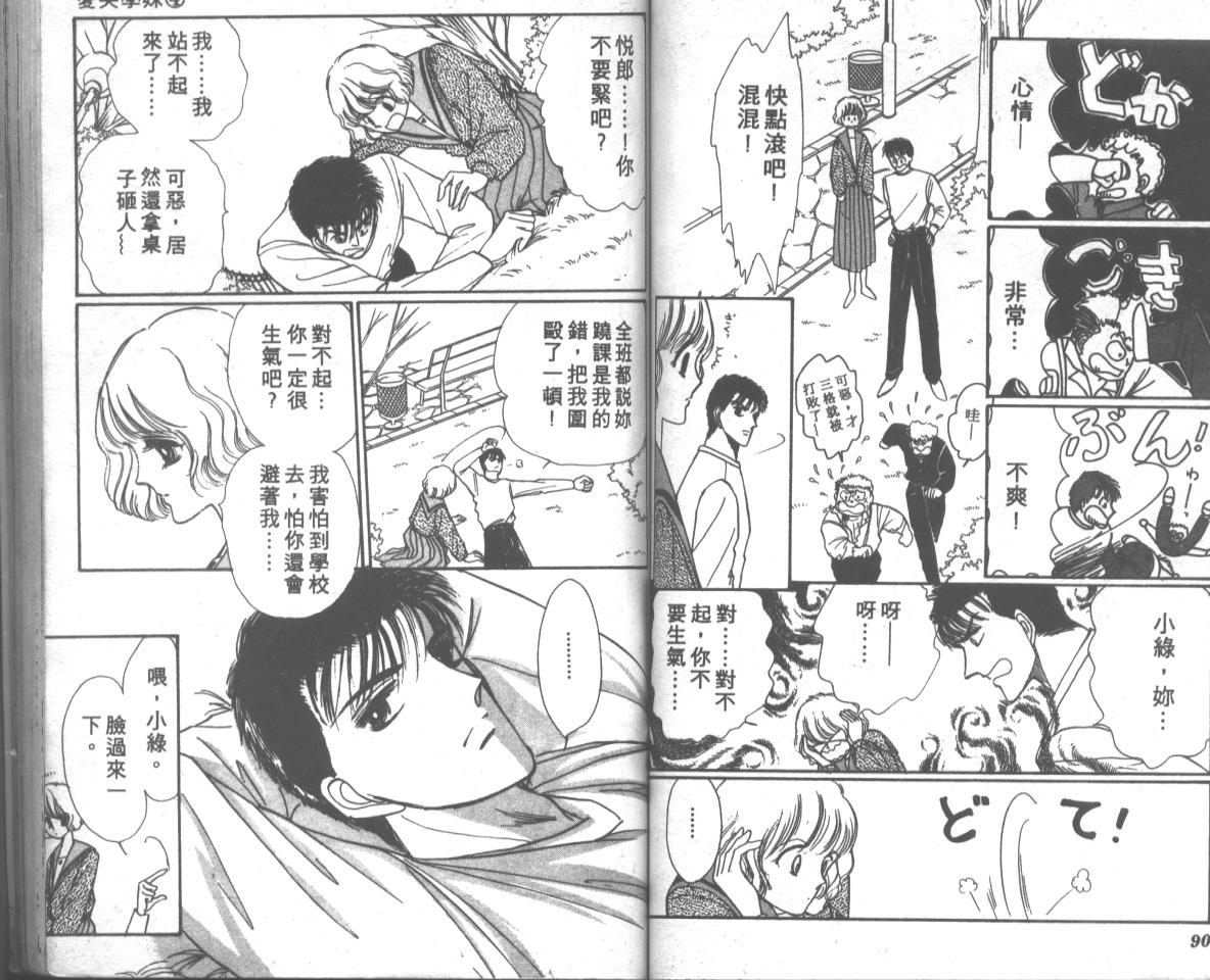 爱哭学妹韩漫全集-Vol_04无删减无遮挡章节图片 