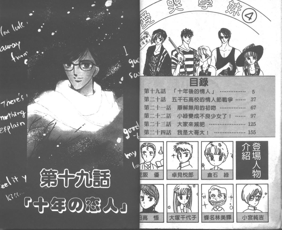 爱哭学妹韩漫全集-Vol_04无删减无遮挡章节图片 