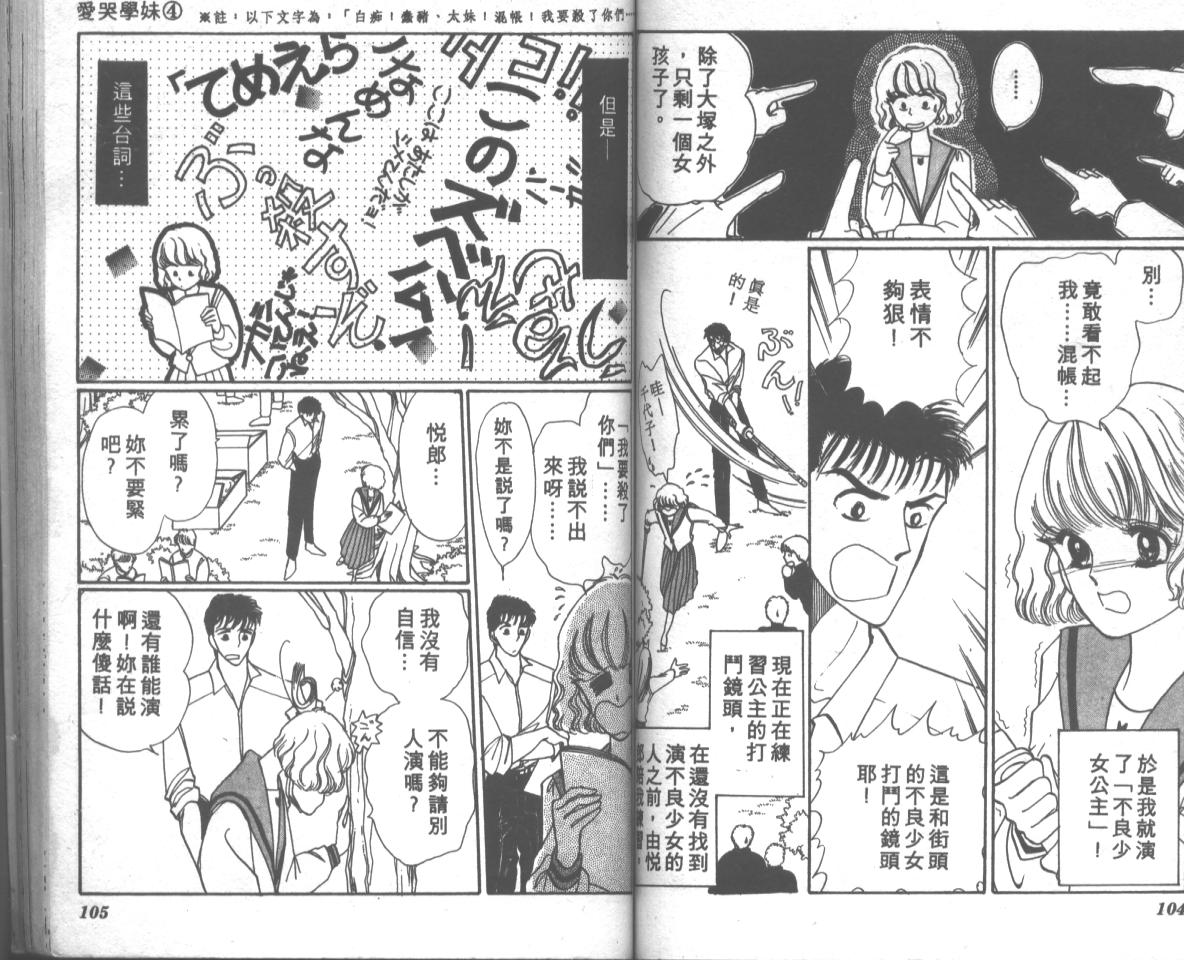 爱哭学妹韩漫全集-Vol_04无删减无遮挡章节图片 