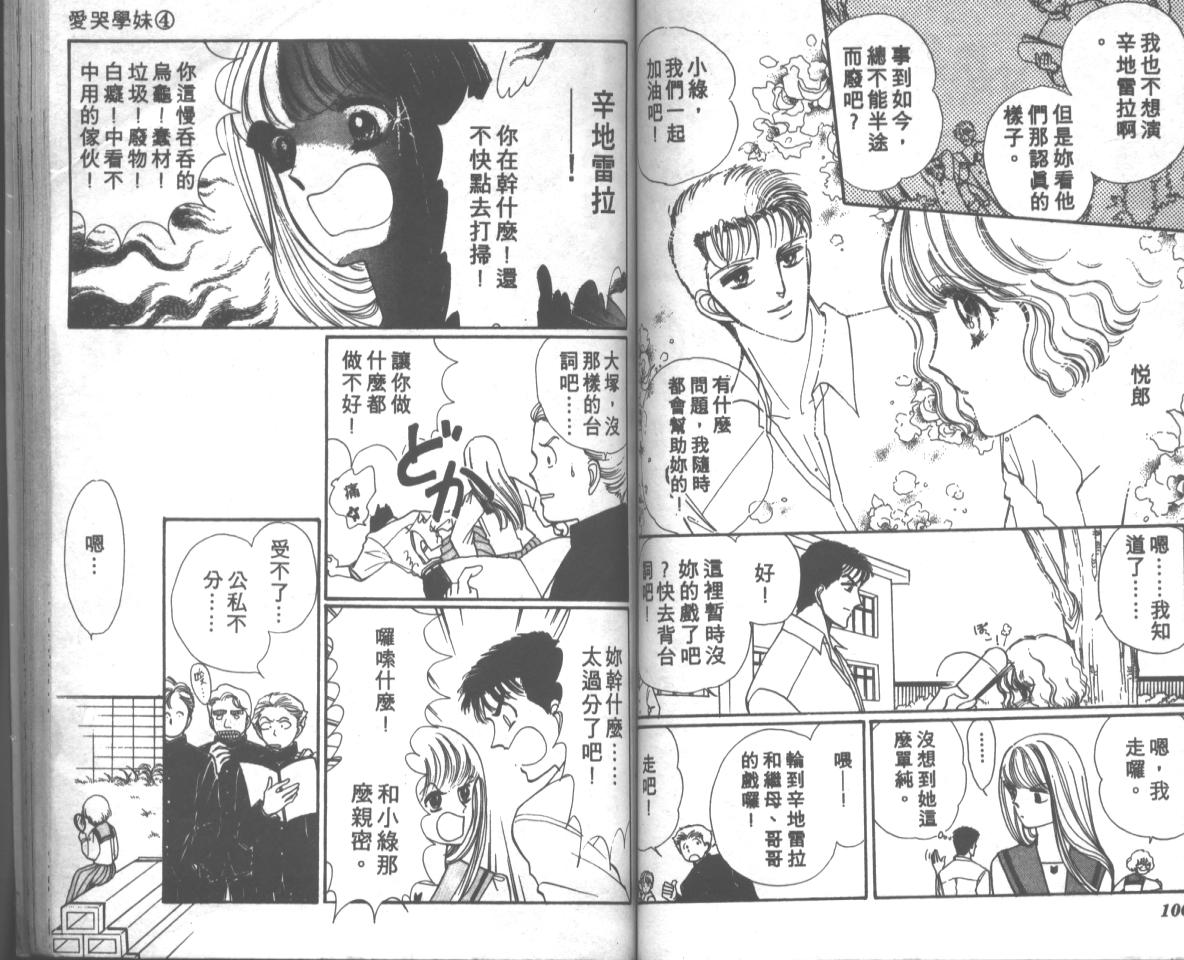 爱哭学妹韩漫全集-Vol_04无删减无遮挡章节图片 