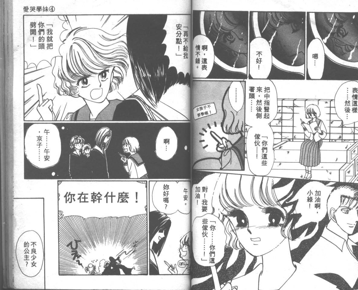 爱哭学妹韩漫全集-Vol_04无删减无遮挡章节图片 