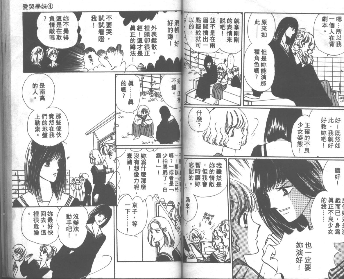 爱哭学妹韩漫全集-Vol_04无删减无遮挡章节图片 