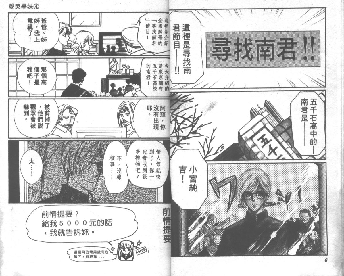 爱哭学妹韩漫全集-Vol_04无删减无遮挡章节图片 