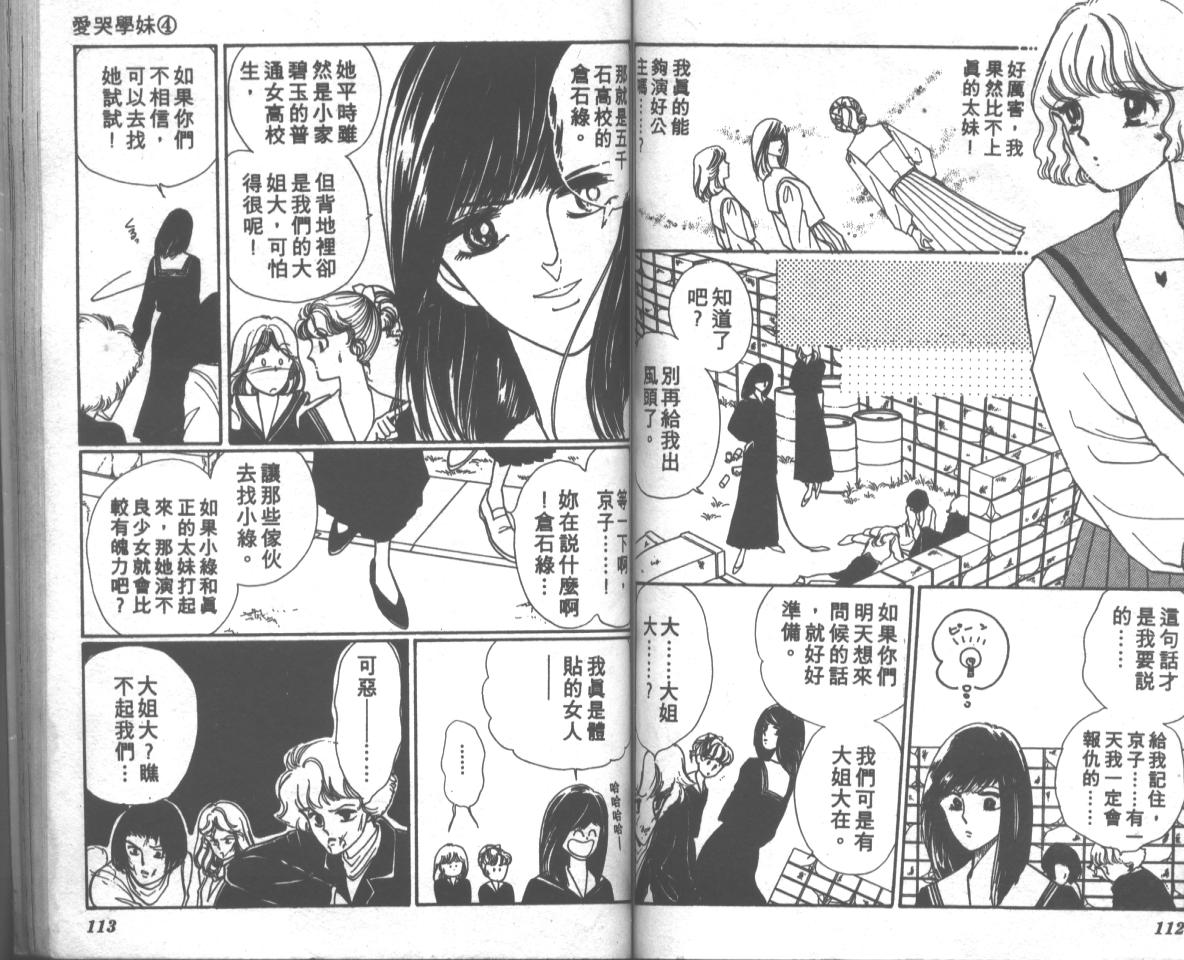 爱哭学妹韩漫全集-Vol_04无删减无遮挡章节图片 