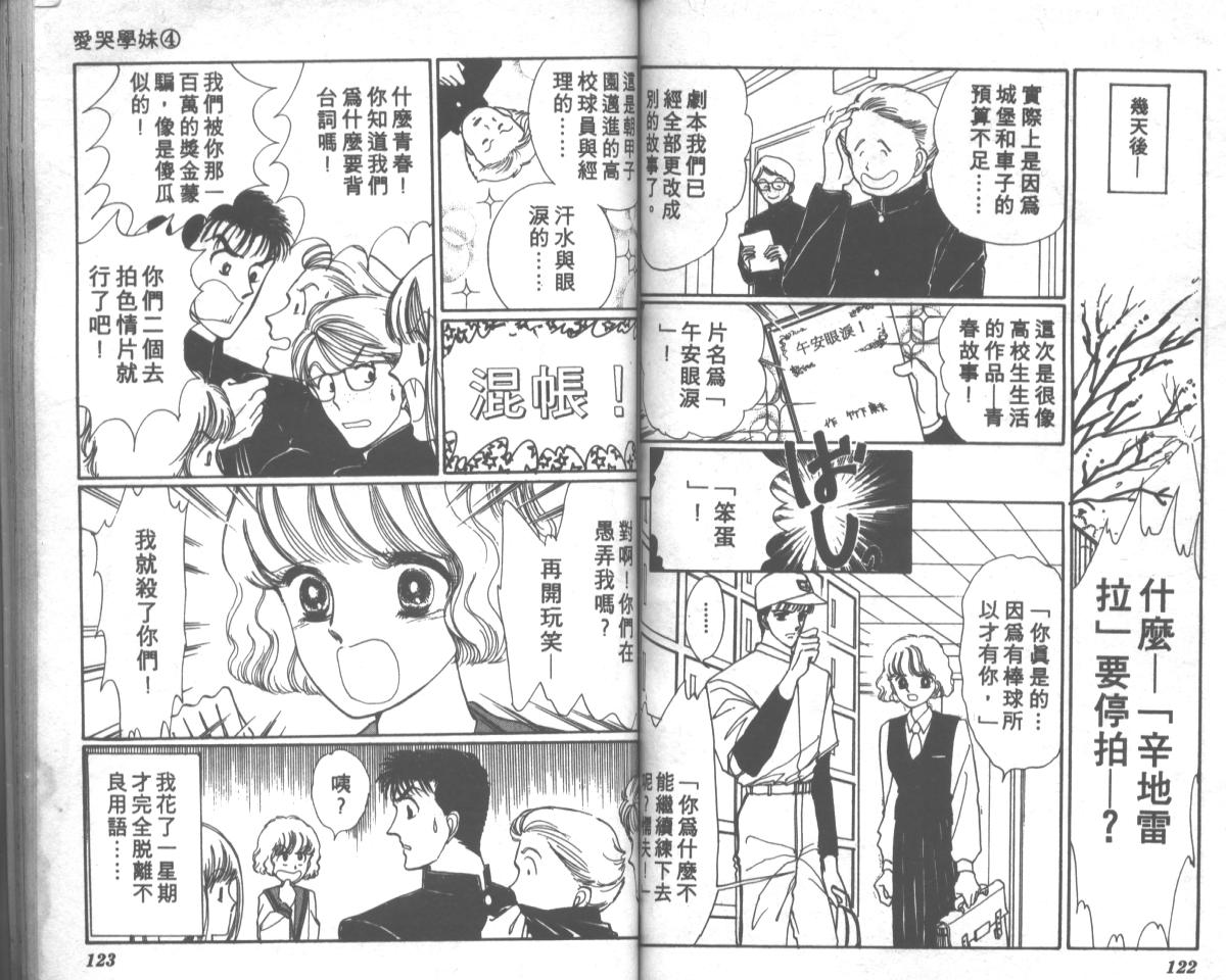 爱哭学妹韩漫全集-Vol_04无删减无遮挡章节图片 