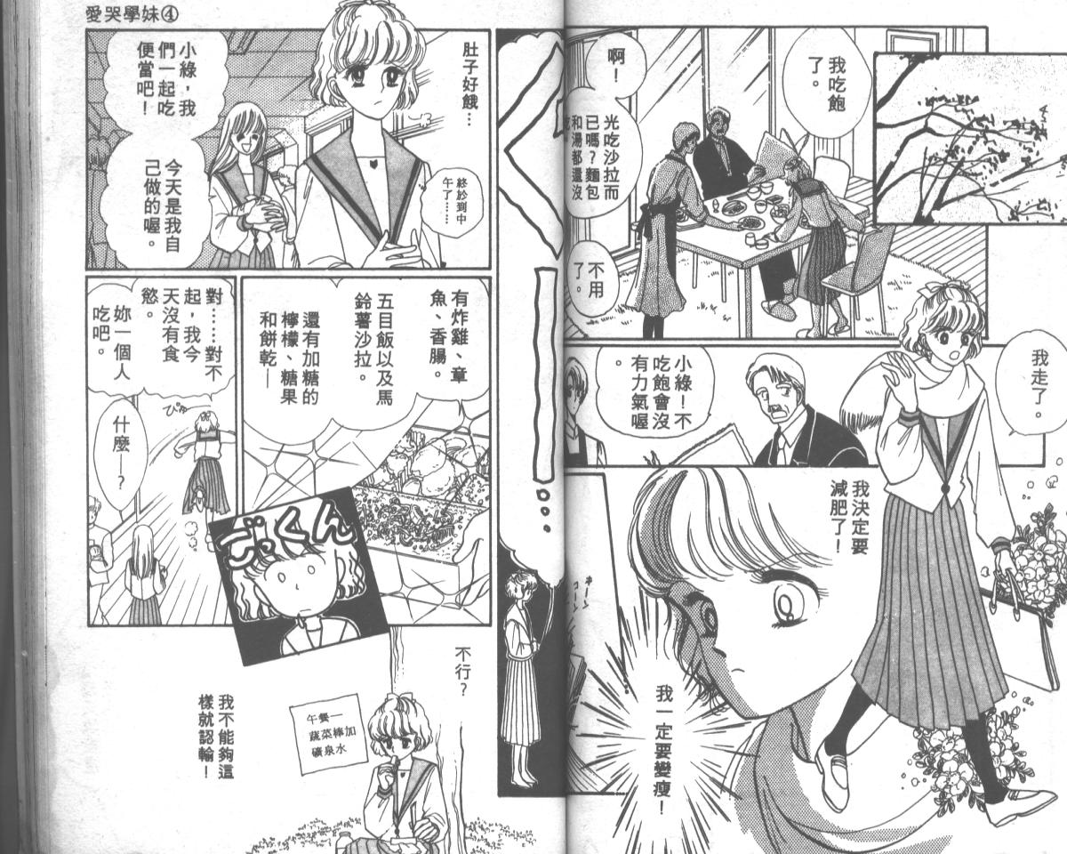 爱哭学妹韩漫全集-Vol_04无删减无遮挡章节图片 
