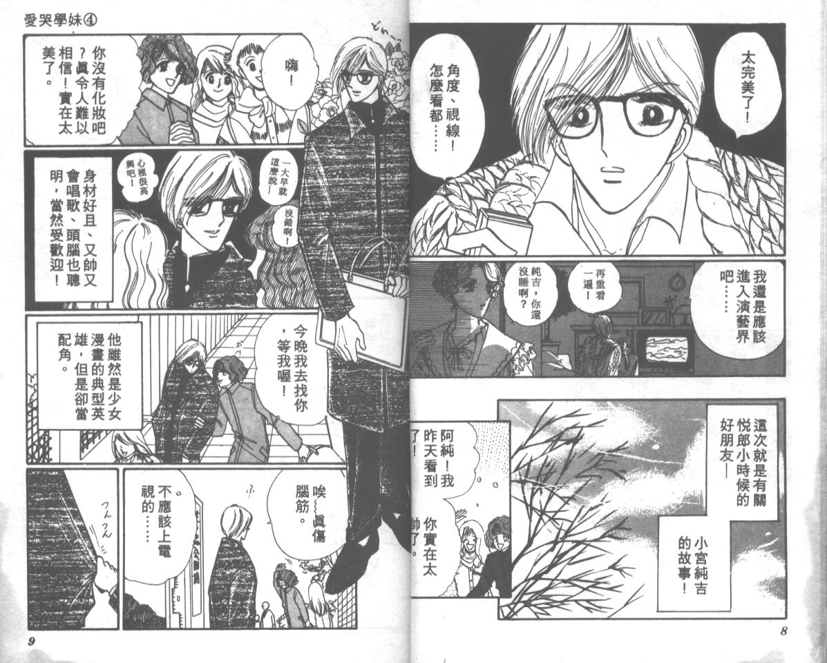 爱哭学妹韩漫全集-Vol_04无删减无遮挡章节图片 