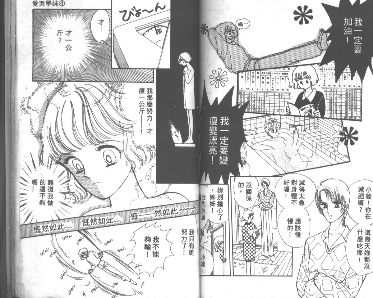 爱哭学妹韩漫全集-Vol_04无删减无遮挡章节图片 
