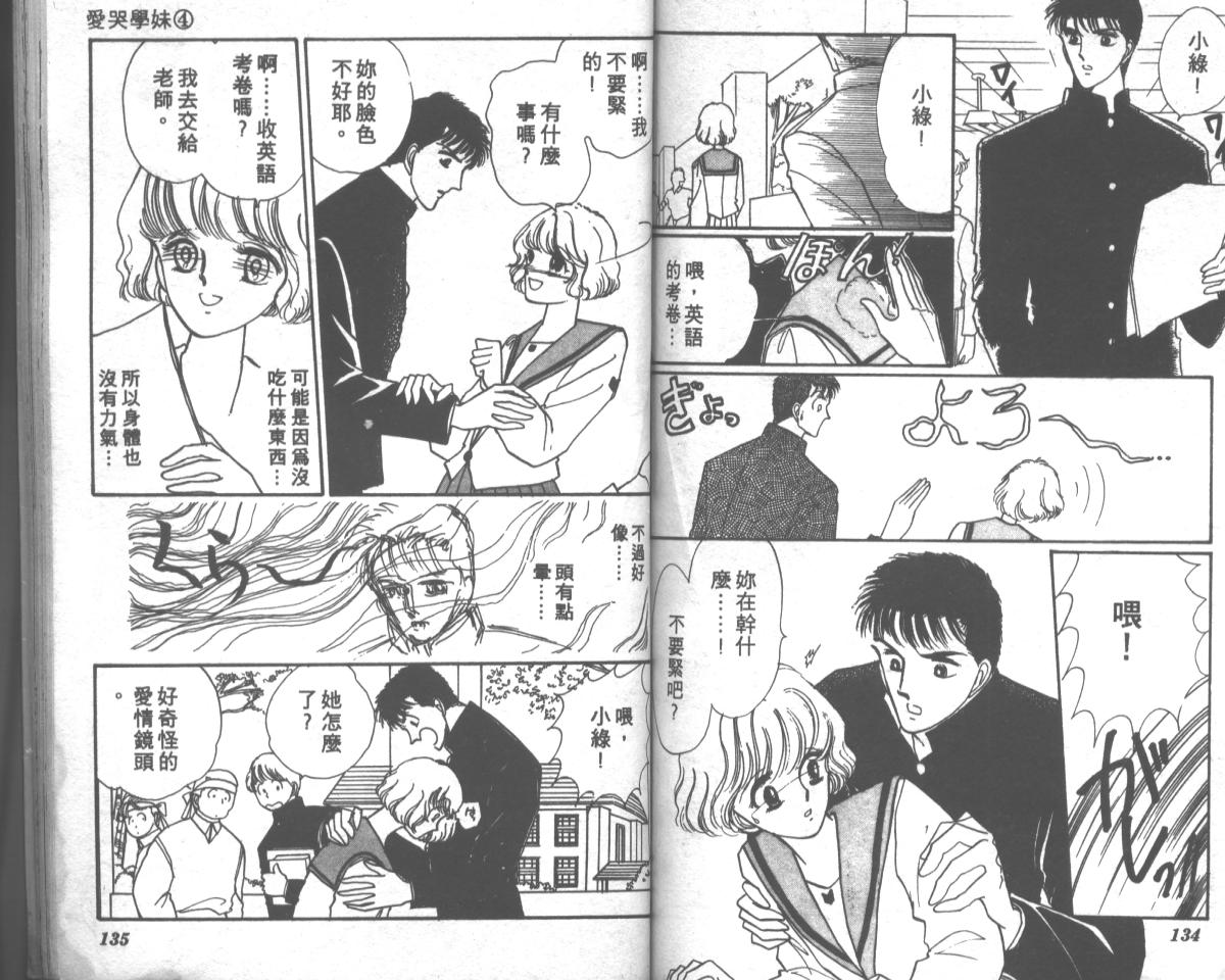 爱哭学妹韩漫全集-Vol_04无删减无遮挡章节图片 