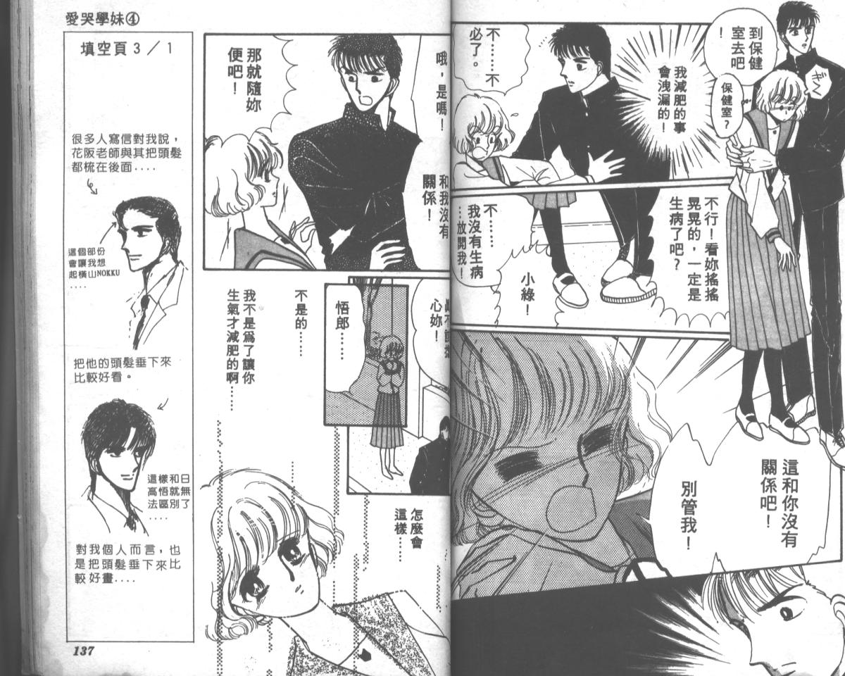 爱哭学妹韩漫全集-Vol_04无删减无遮挡章节图片 