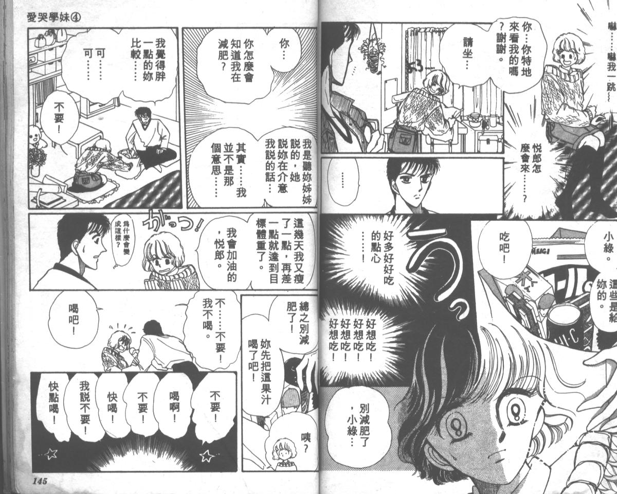 爱哭学妹韩漫全集-Vol_04无删减无遮挡章节图片 
