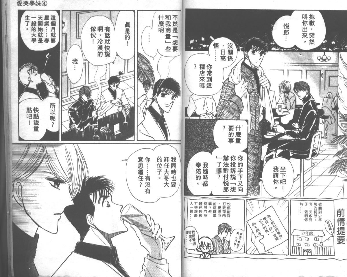 爱哭学妹韩漫全集-Vol_04无删减无遮挡章节图片 