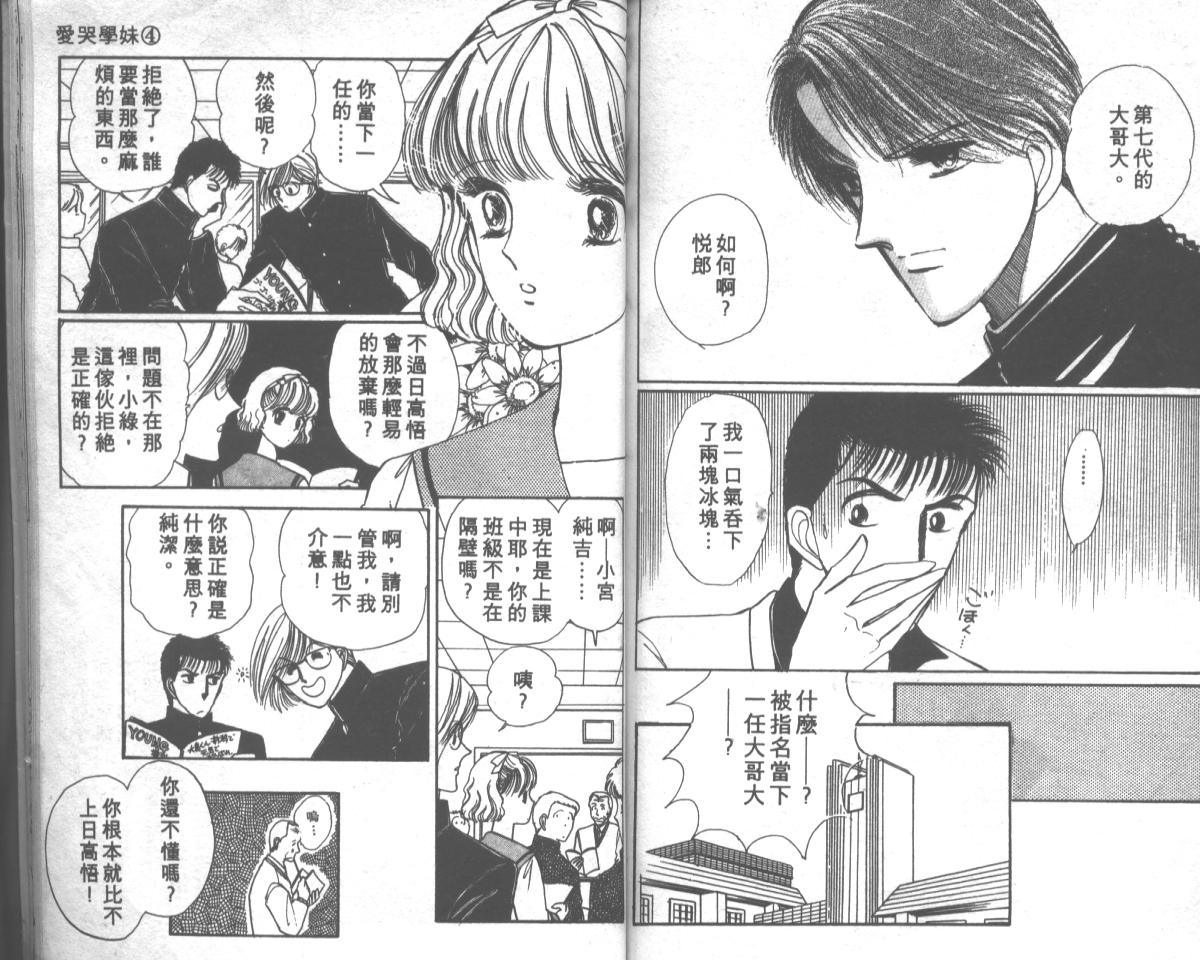 爱哭学妹韩漫全集-Vol_04无删减无遮挡章节图片 