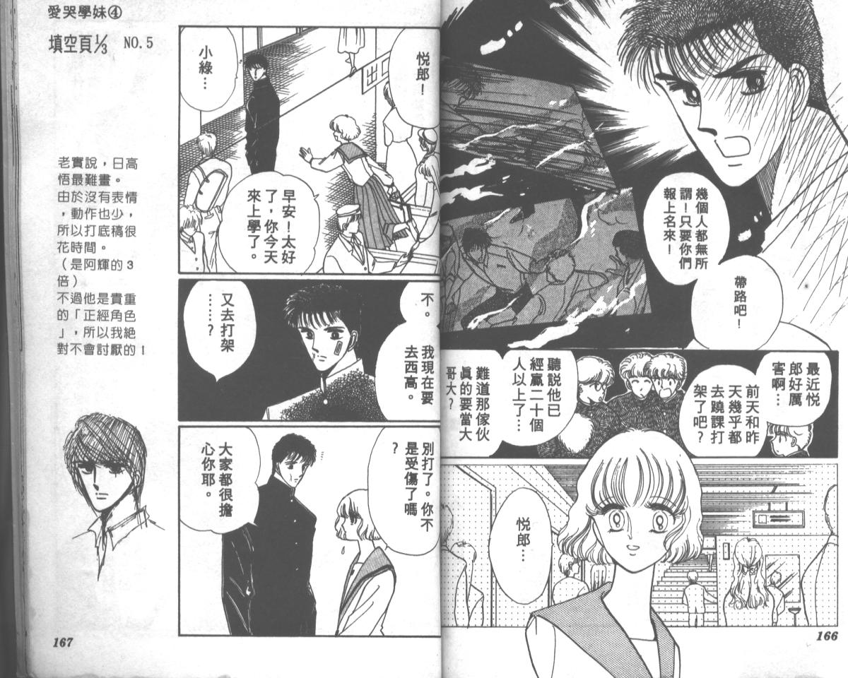 爱哭学妹韩漫全集-Vol_04无删减无遮挡章节图片 