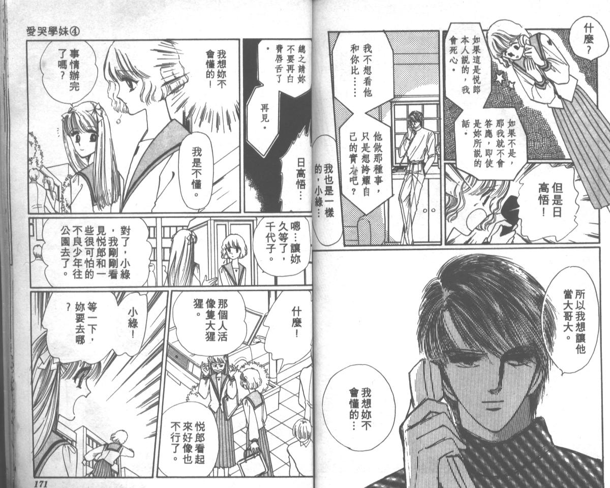 爱哭学妹韩漫全集-Vol_04无删减无遮挡章节图片 