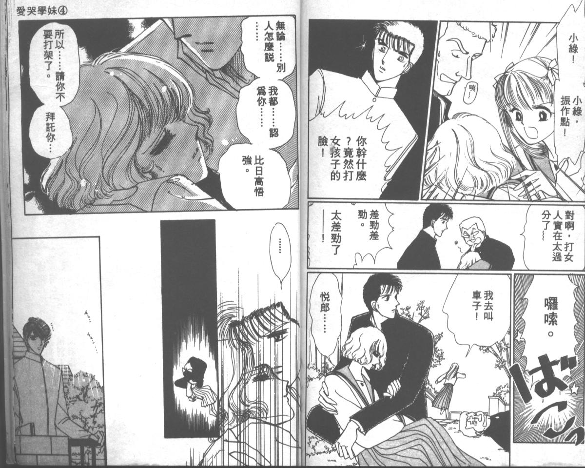 爱哭学妹韩漫全集-Vol_04无删减无遮挡章节图片 