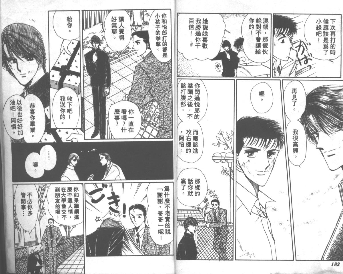 爱哭学妹韩漫全集-Vol_04无删减无遮挡章节图片 