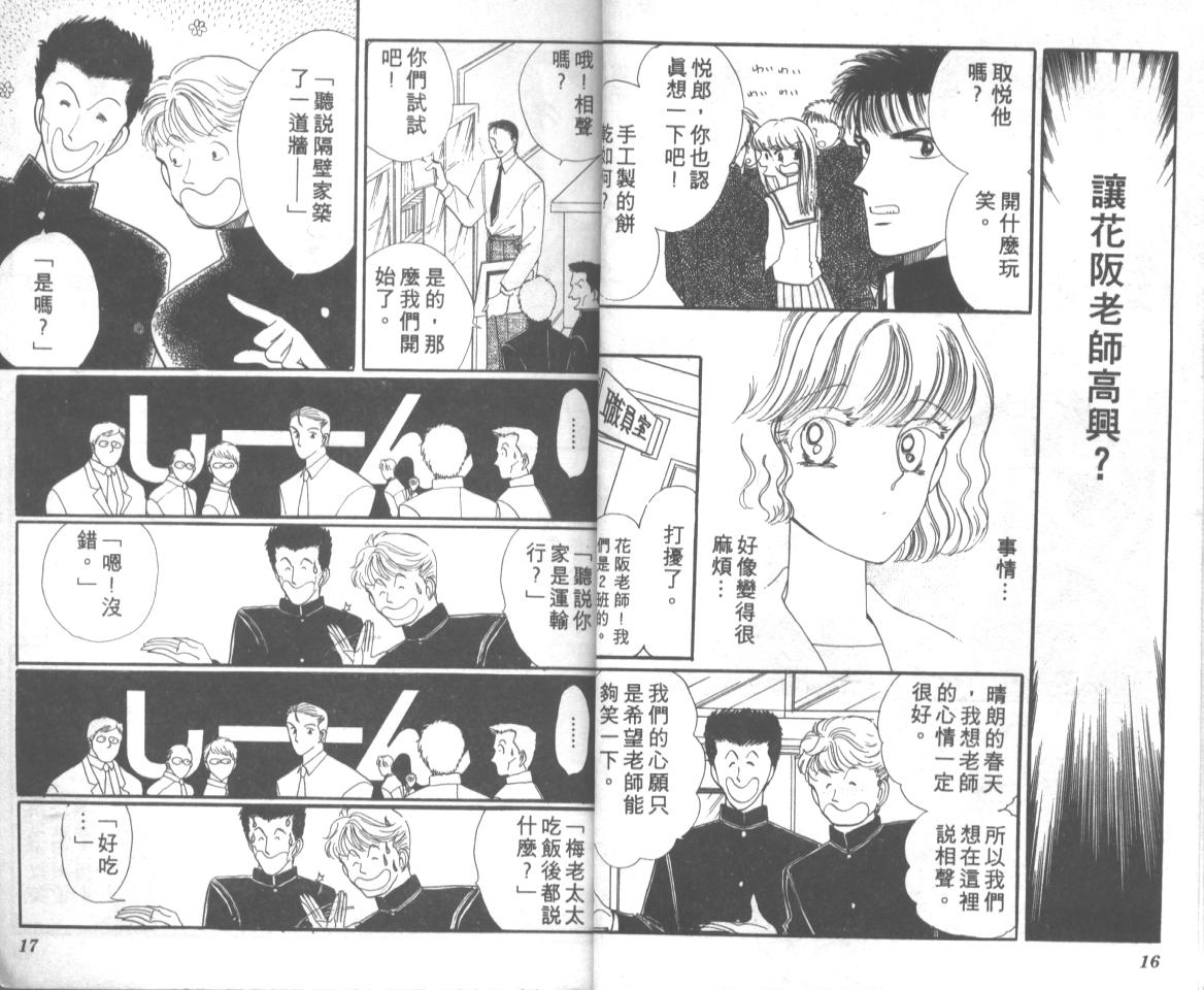 爱哭学妹韩漫全集-Vol_05无删减无遮挡章节图片 