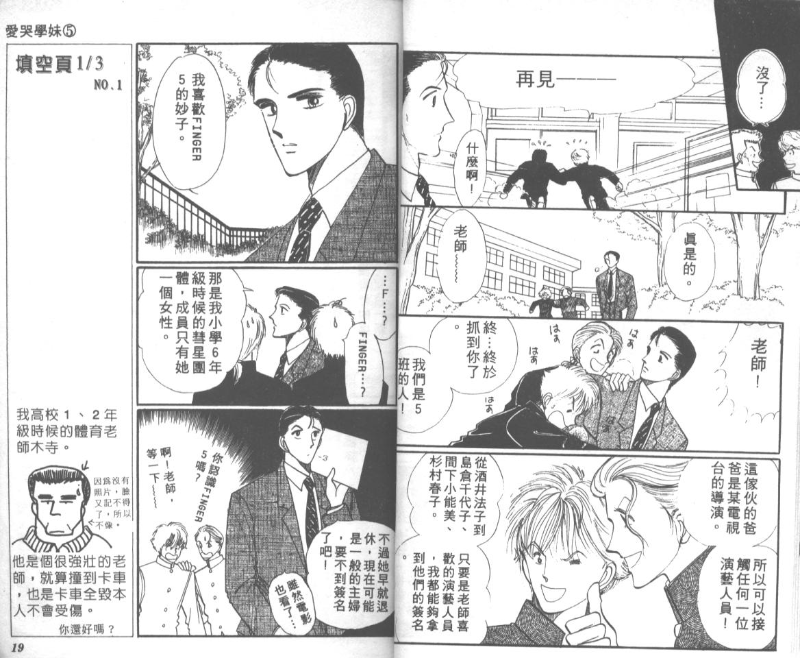 爱哭学妹韩漫全集-Vol_05无删减无遮挡章节图片 