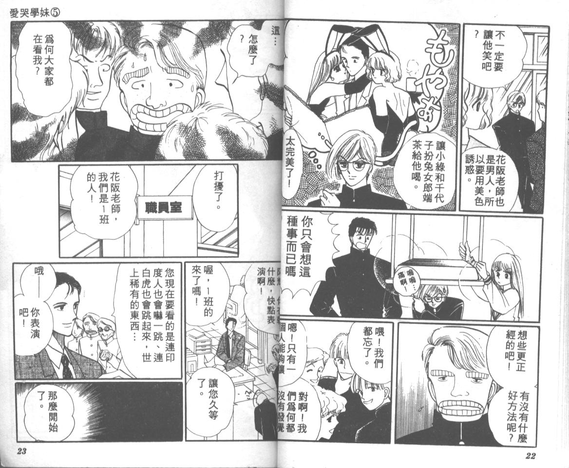 爱哭学妹韩漫全集-Vol_05无删减无遮挡章节图片 