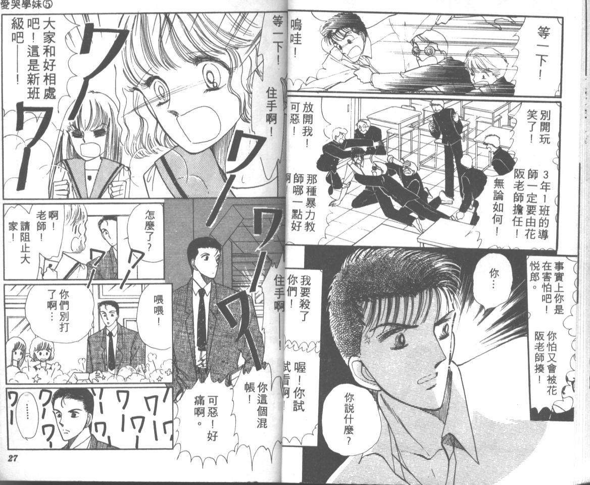 爱哭学妹韩漫全集-Vol_05无删减无遮挡章节图片 