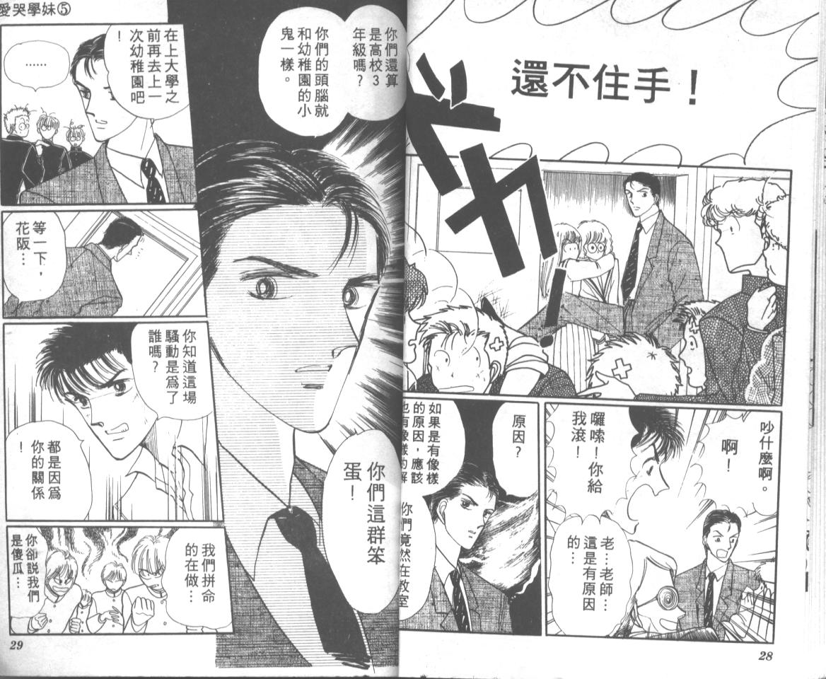 爱哭学妹韩漫全集-Vol_05无删减无遮挡章节图片 