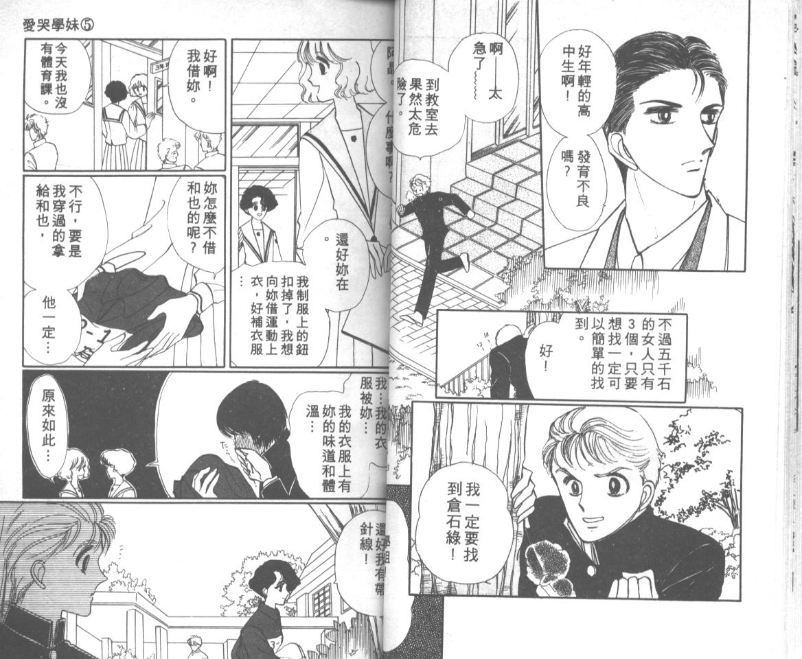 爱哭学妹韩漫全集-Vol_05无删减无遮挡章节图片 