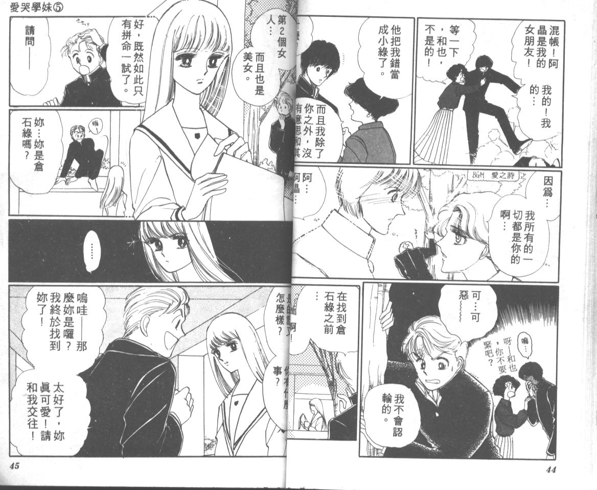 爱哭学妹韩漫全集-Vol_05无删减无遮挡章节图片 