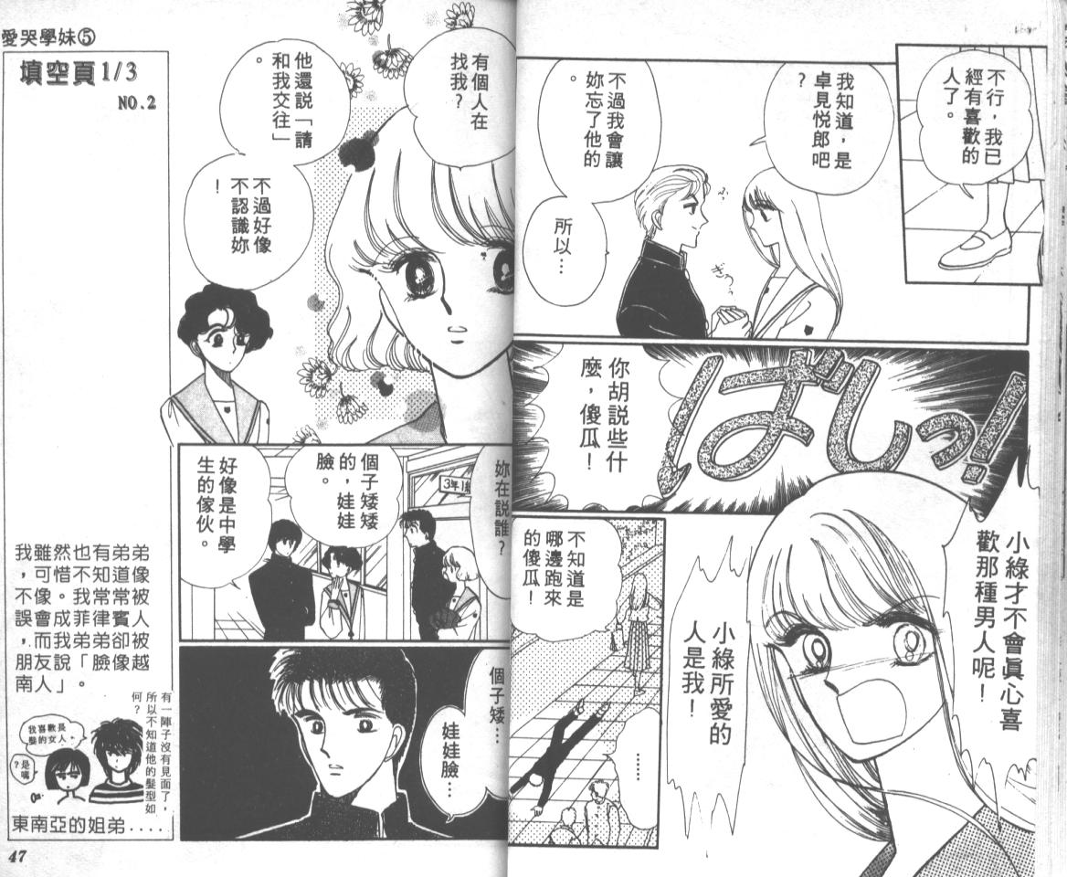 爱哭学妹韩漫全集-Vol_05无删减无遮挡章节图片 