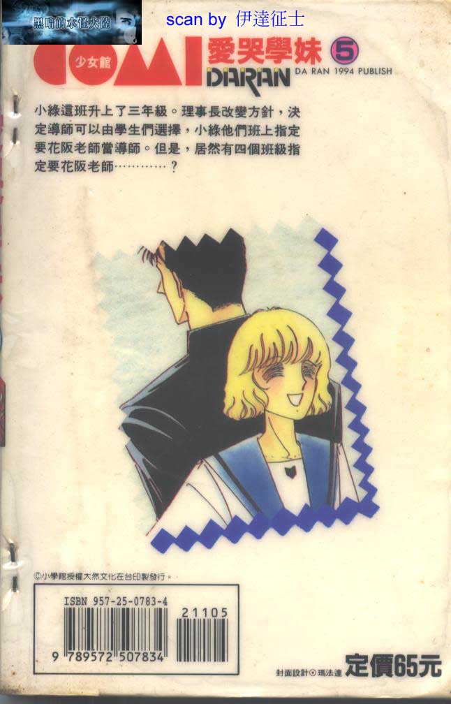 爱哭学妹韩漫全集-Vol_05无删减无遮挡章节图片 