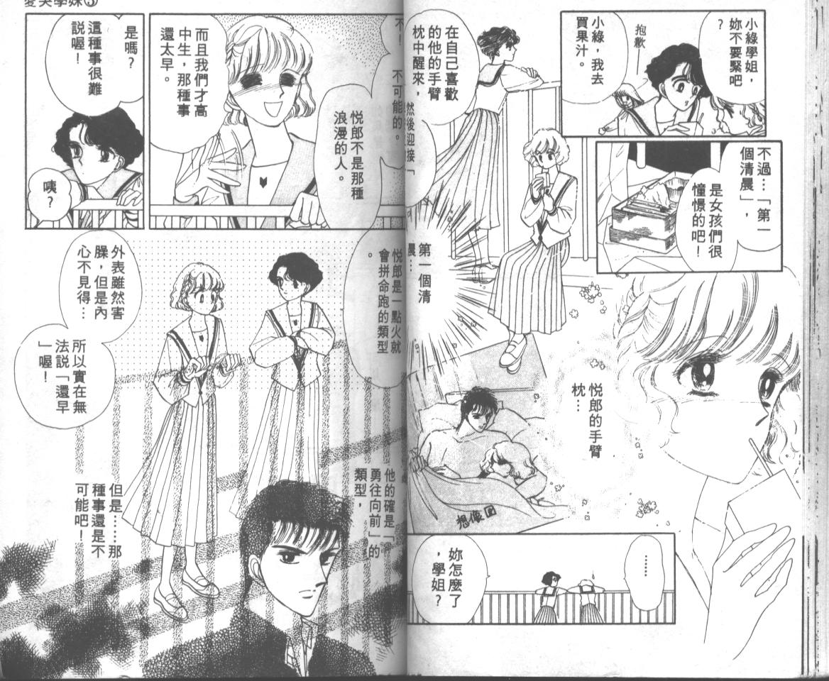 爱哭学妹韩漫全集-Vol_05无删减无遮挡章节图片 