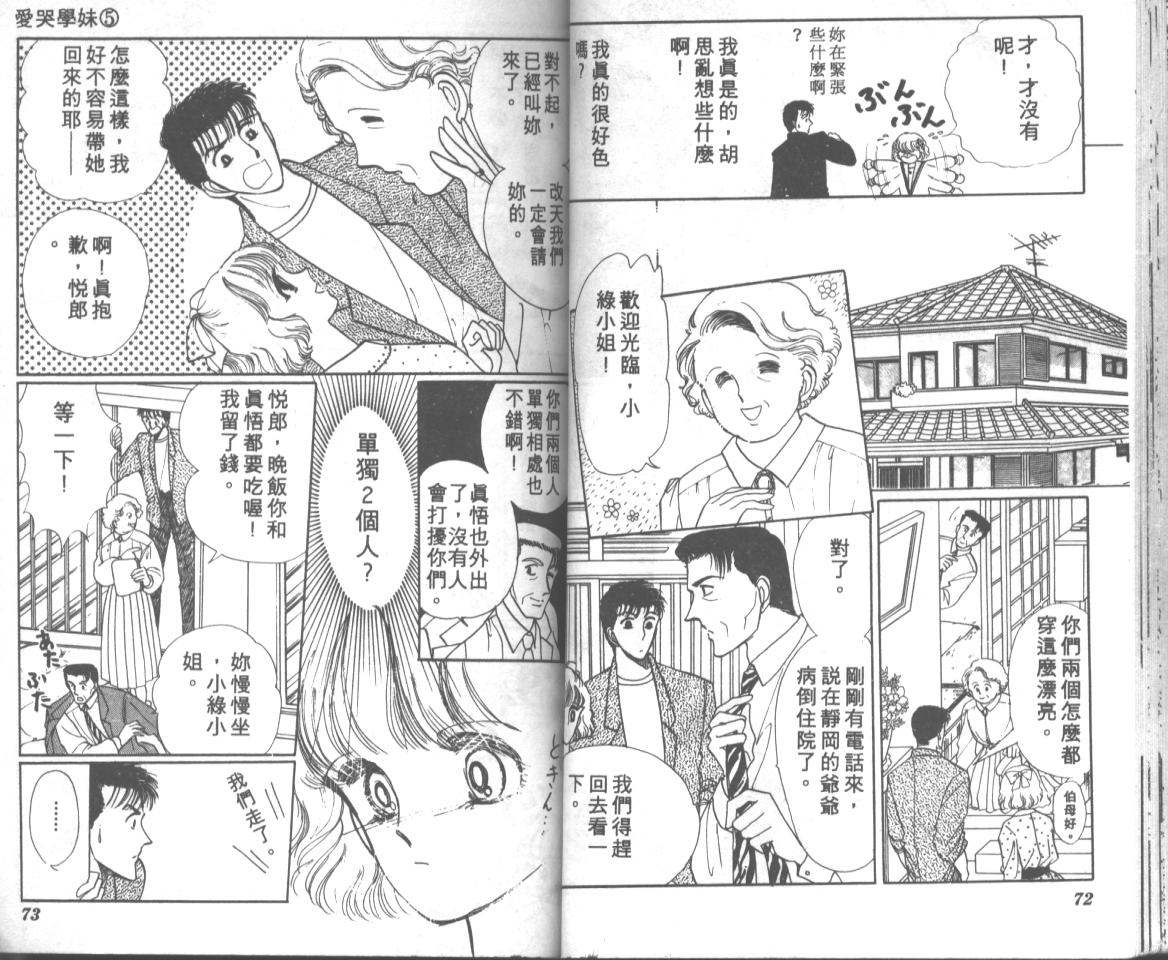爱哭学妹韩漫全集-Vol_05无删减无遮挡章节图片 