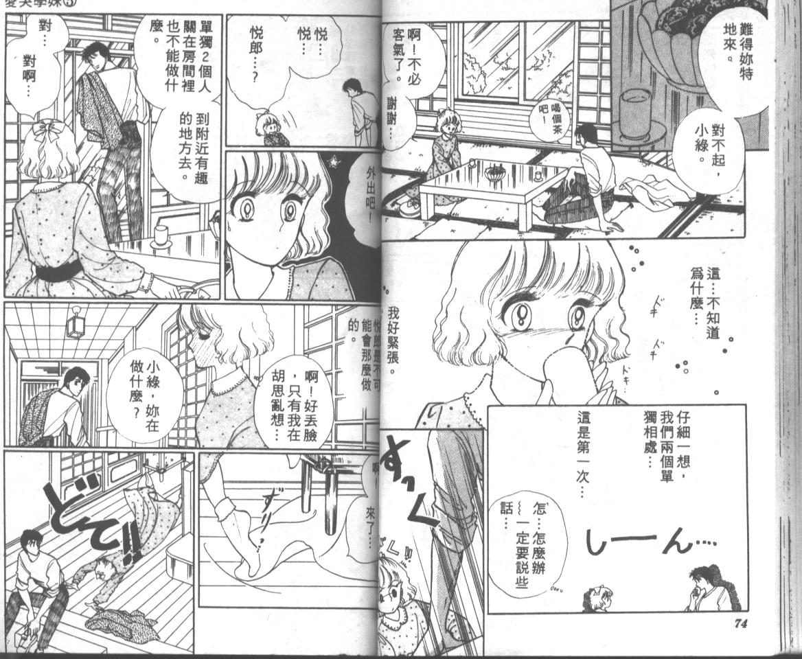 爱哭学妹韩漫全集-Vol_05无删减无遮挡章节图片 