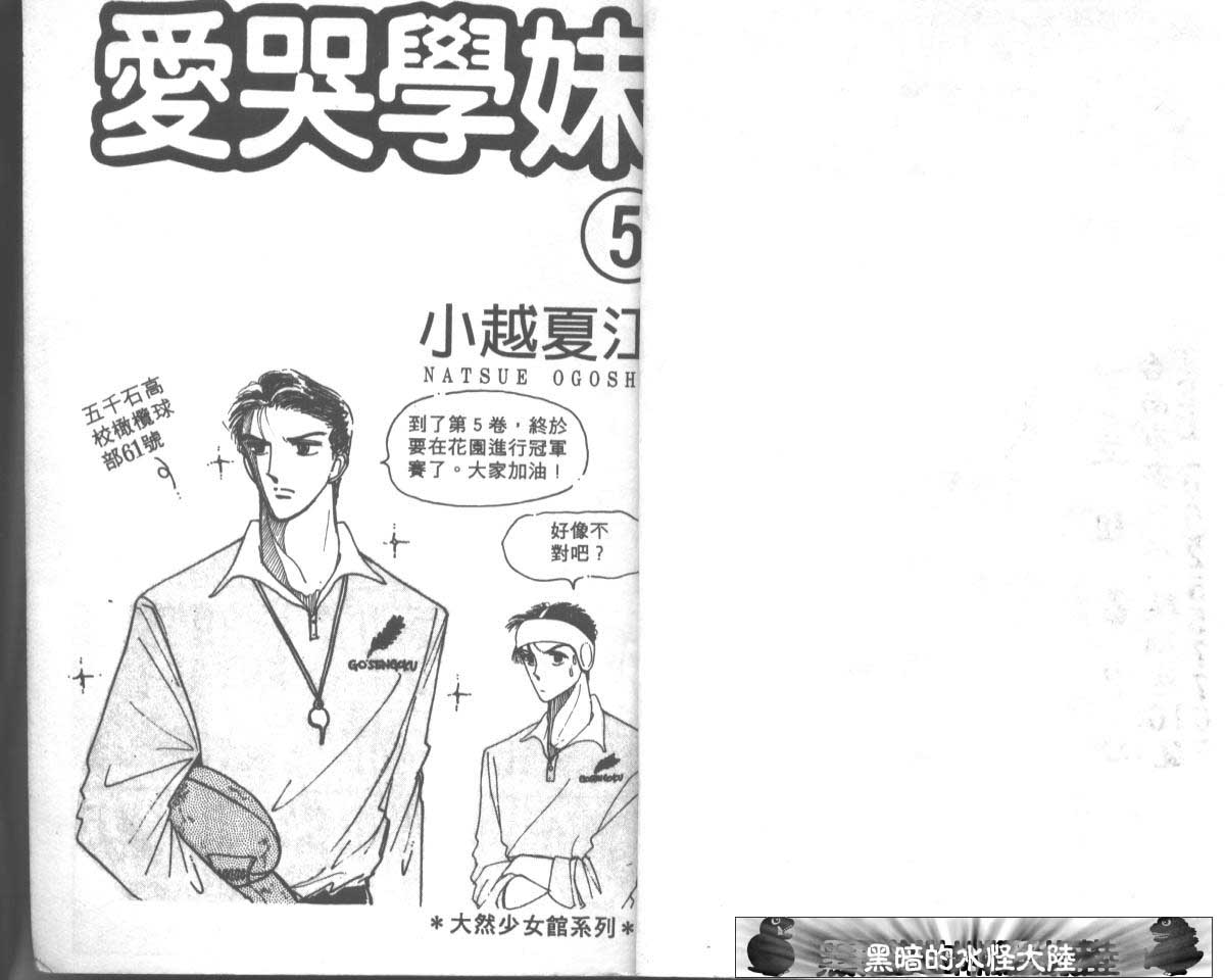 爱哭学妹韩漫全集-Vol_05无删减无遮挡章节图片 