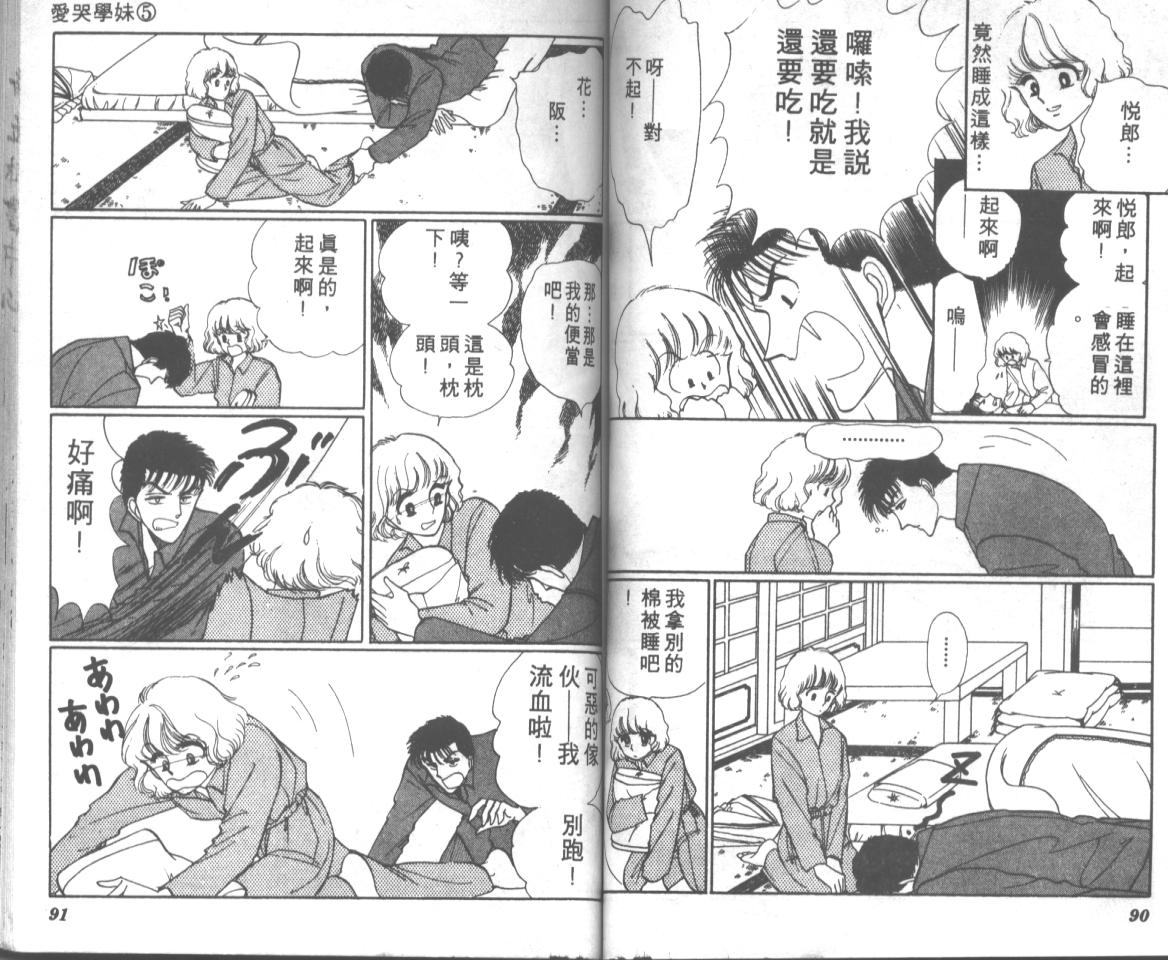 爱哭学妹韩漫全集-Vol_05无删减无遮挡章节图片 