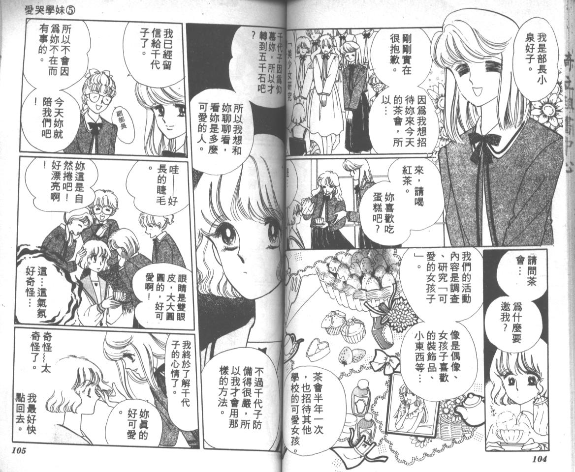 爱哭学妹韩漫全集-Vol_05无删减无遮挡章节图片 