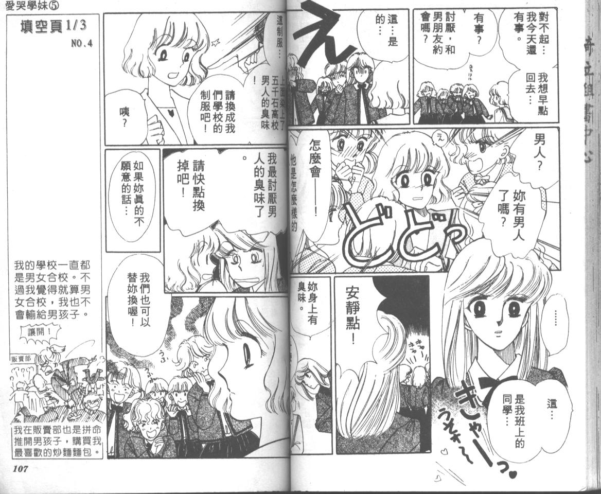 爱哭学妹韩漫全集-Vol_05无删减无遮挡章节图片 