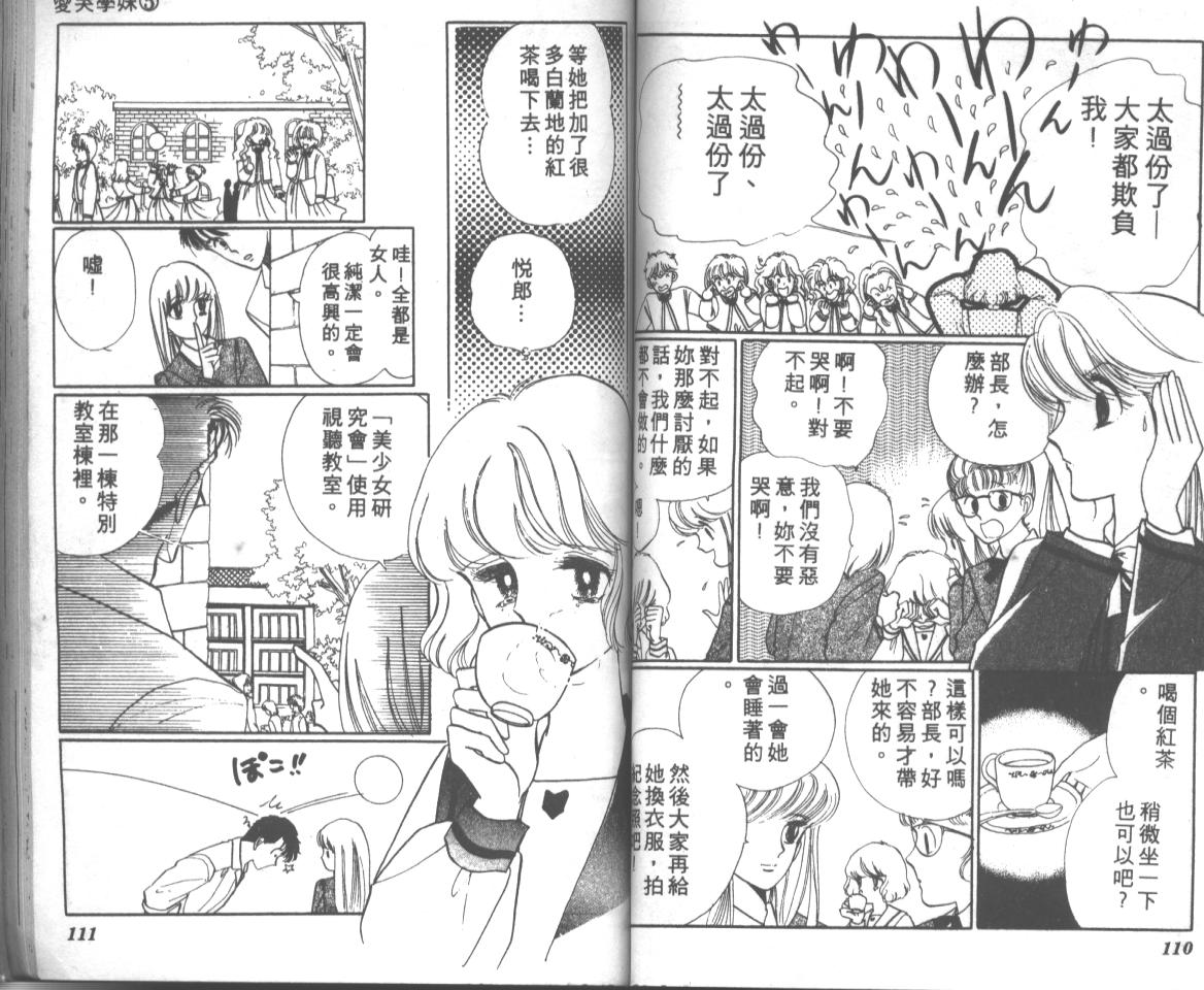 爱哭学妹韩漫全集-Vol_05无删减无遮挡章节图片 