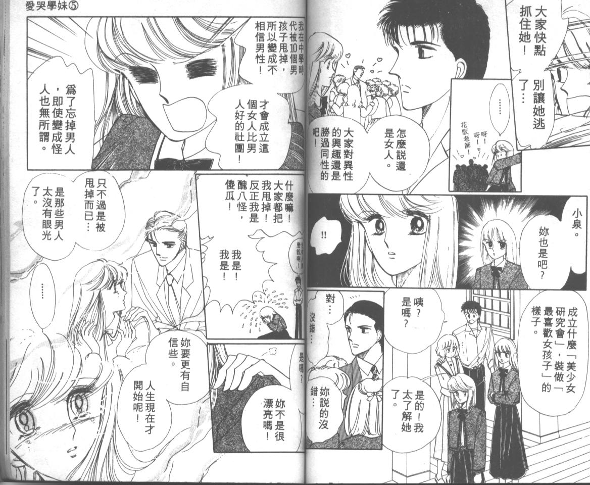 爱哭学妹韩漫全集-Vol_05无删减无遮挡章节图片 