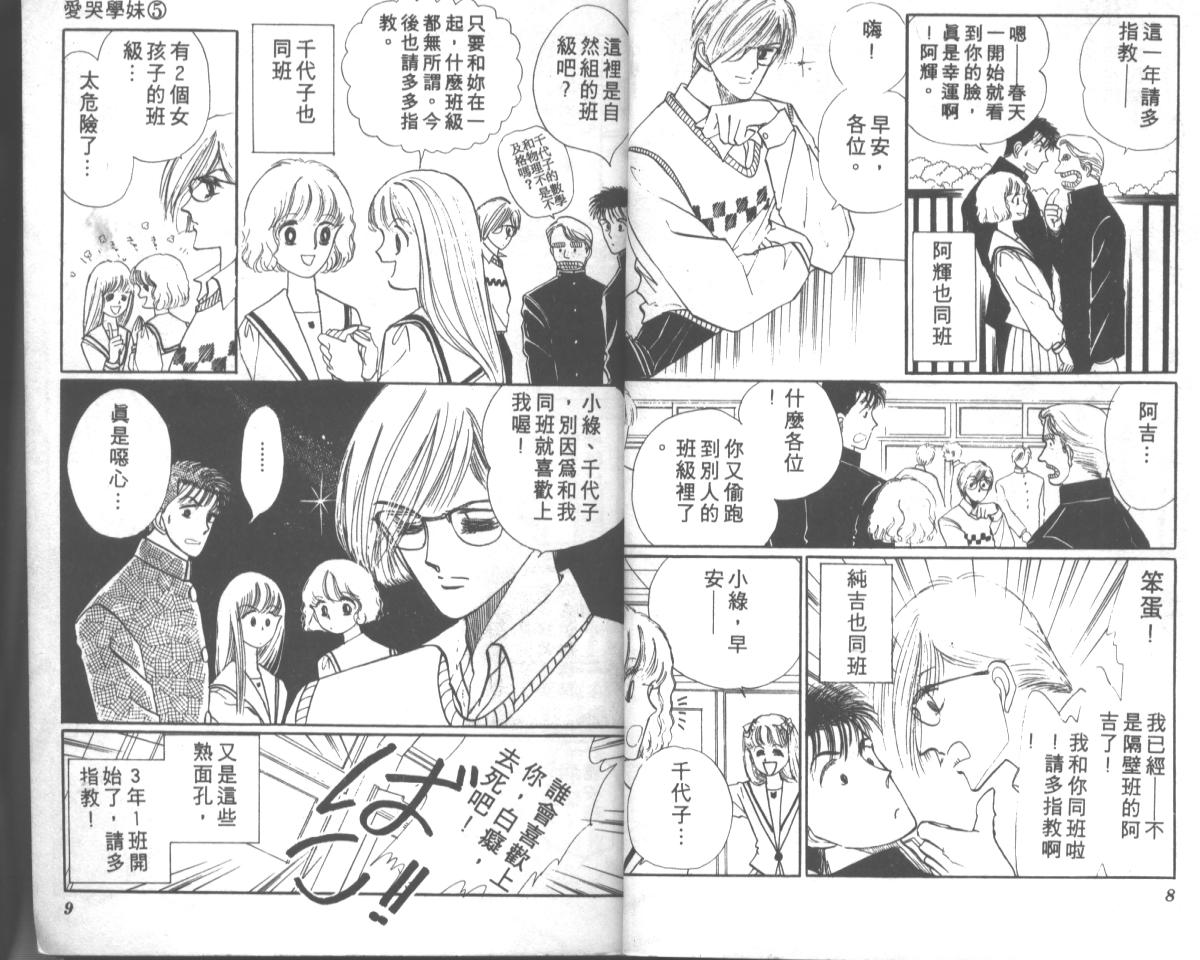 爱哭学妹韩漫全集-Vol_05无删减无遮挡章节图片 