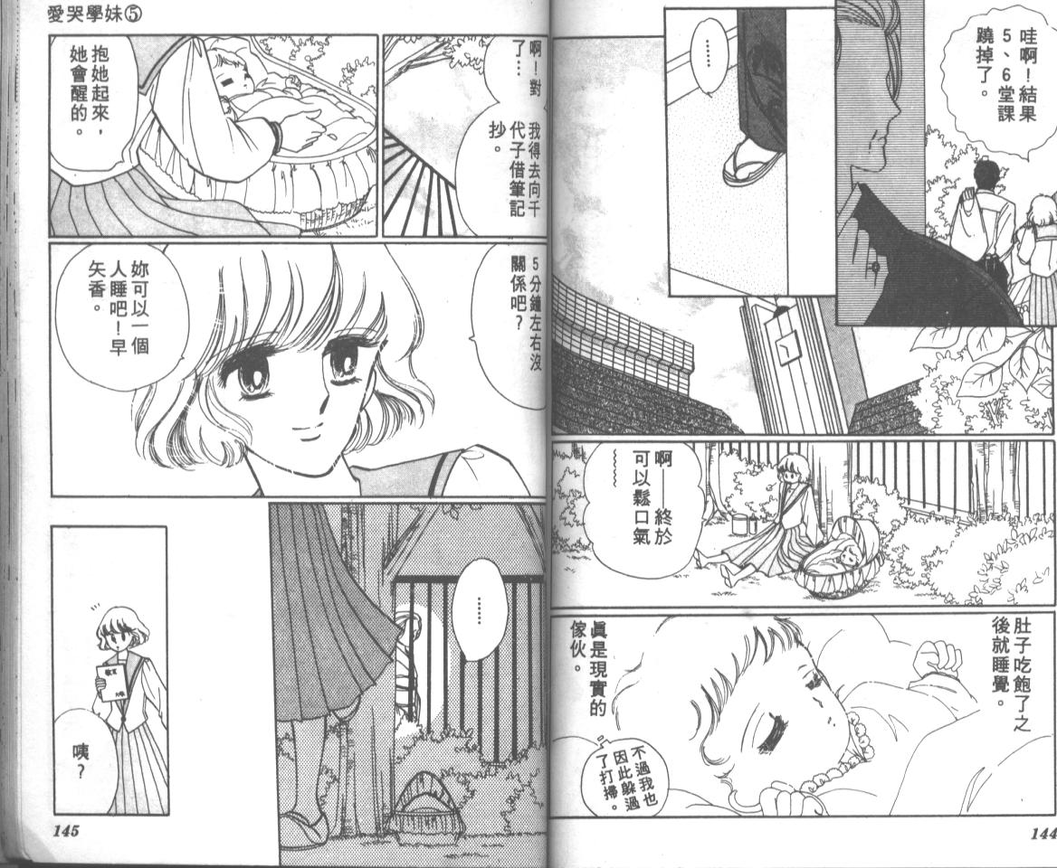 爱哭学妹韩漫全集-Vol_05无删减无遮挡章节图片 