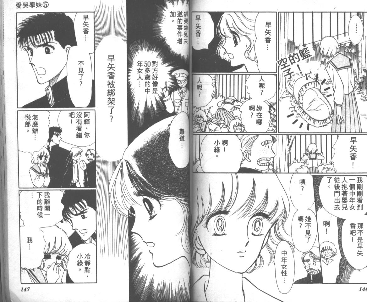 爱哭学妹韩漫全集-Vol_05无删减无遮挡章节图片 