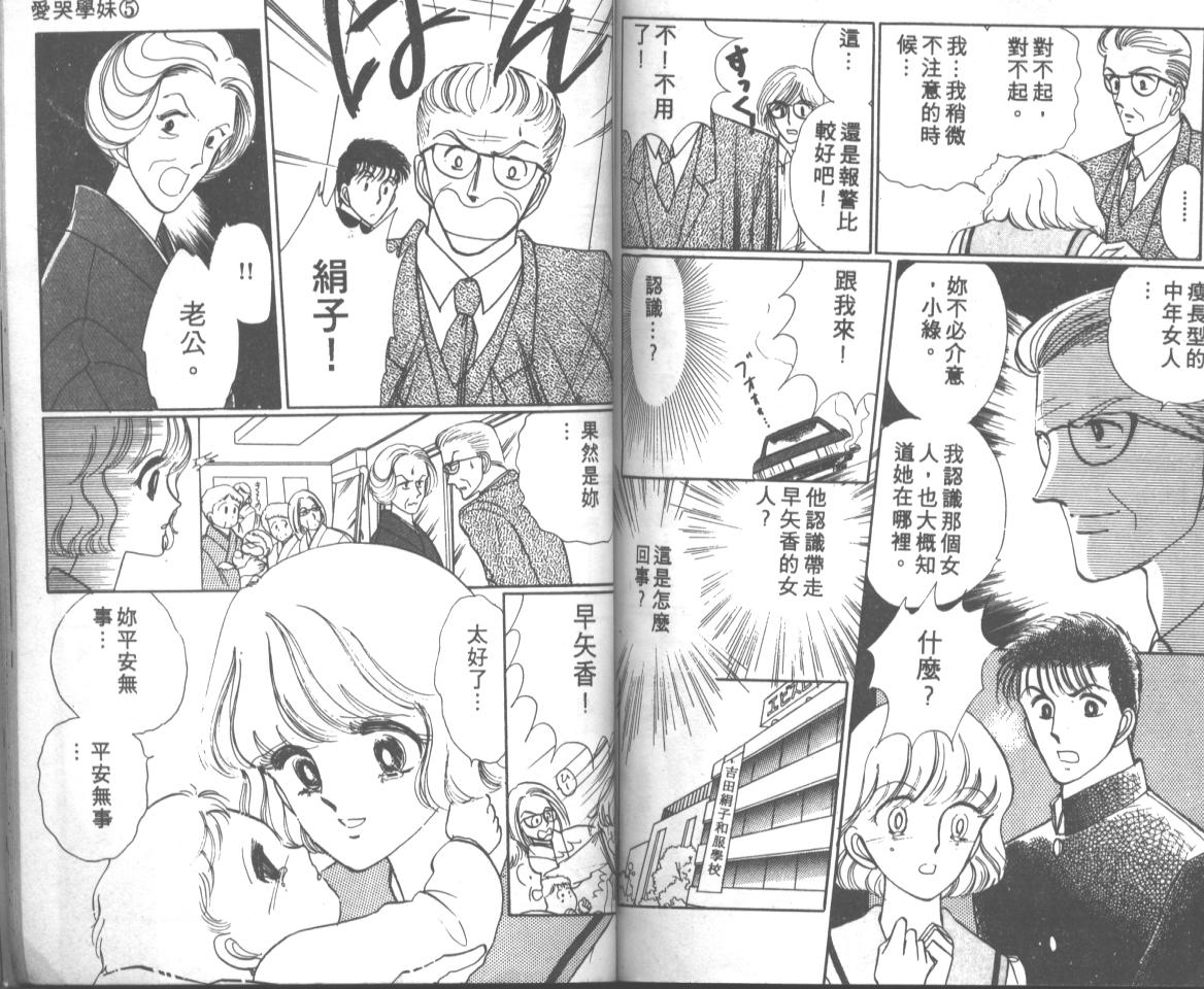 爱哭学妹韩漫全集-Vol_05无删减无遮挡章节图片 