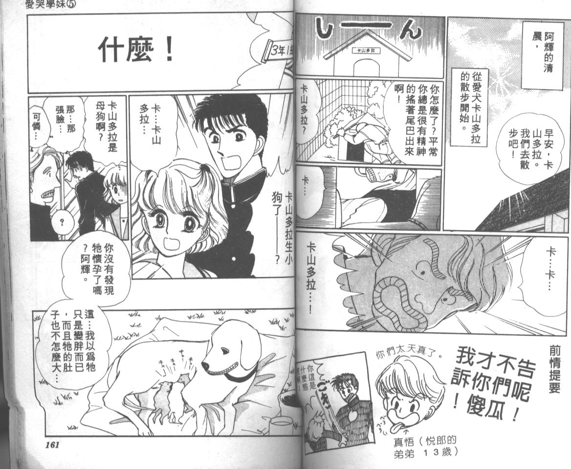 爱哭学妹韩漫全集-Vol_05无删减无遮挡章节图片 