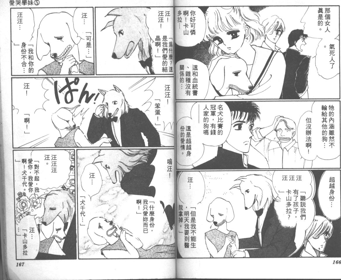 爱哭学妹韩漫全集-Vol_05无删减无遮挡章节图片 