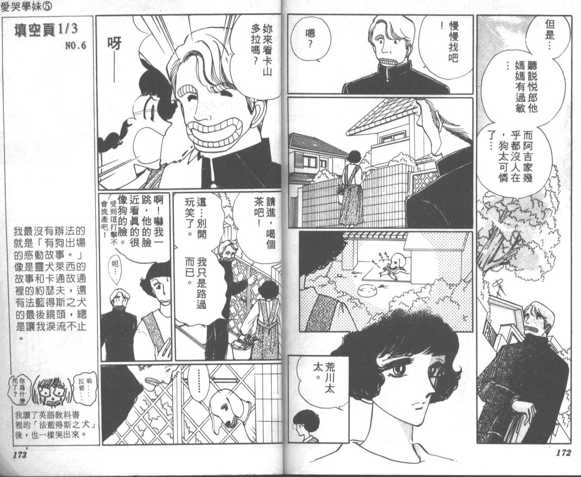 爱哭学妹韩漫全集-Vol_05无删减无遮挡章节图片 