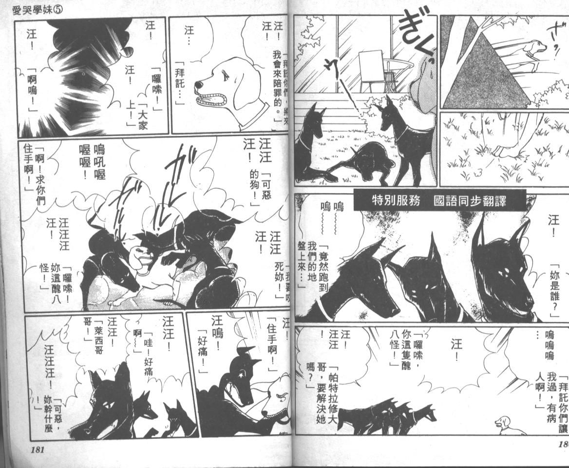 爱哭学妹韩漫全集-Vol_05无删减无遮挡章节图片 
